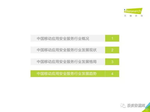 《艾瑞咨询2017年中国移动应用安全服务行业白皮书》解读 应用安全服务的挑战与机遇