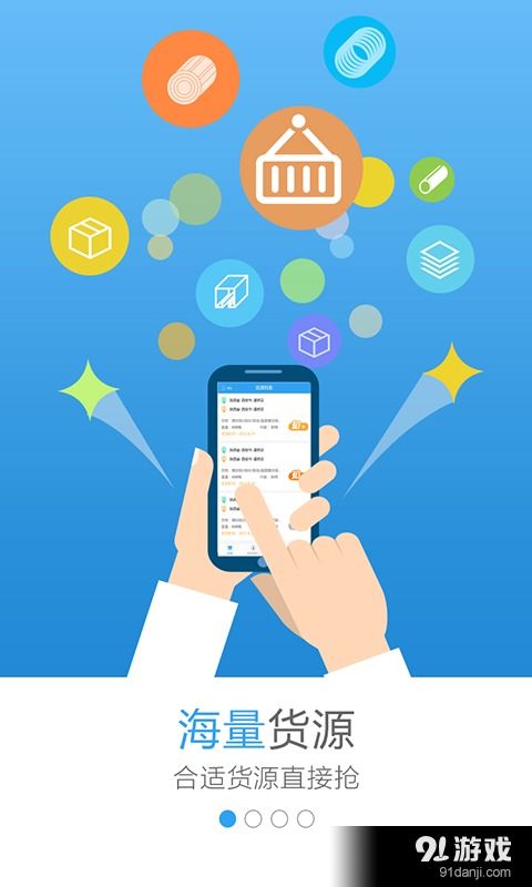 托我运安卓版v3.3.0下载指南与91手游网应用服务介绍