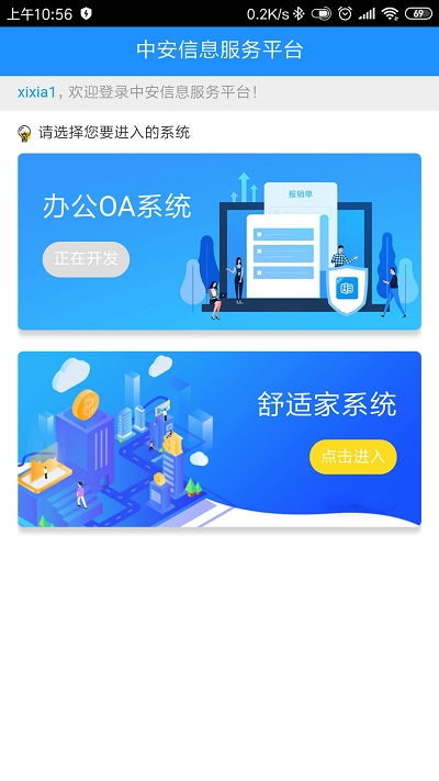 中安云服务手机版官方免费下载指南