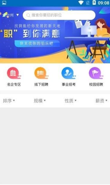 台州御聘APP免费下载及使用指南